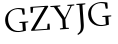 Please type this word.