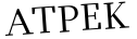 Please type this word.