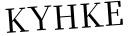 Please type this word.