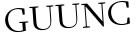 Please type this word.