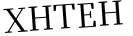 Please type this word.
