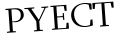 Please type this word.